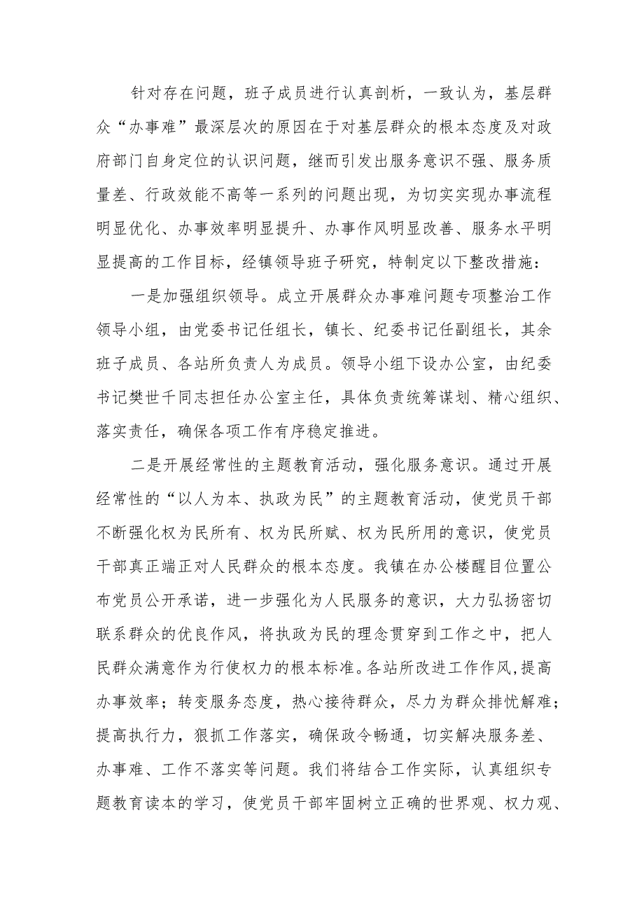 乡镇2023年关于群众办事难专项治理自查自纠报告和某局群众办事难问题专项整治工作自查报告.docx_第3页