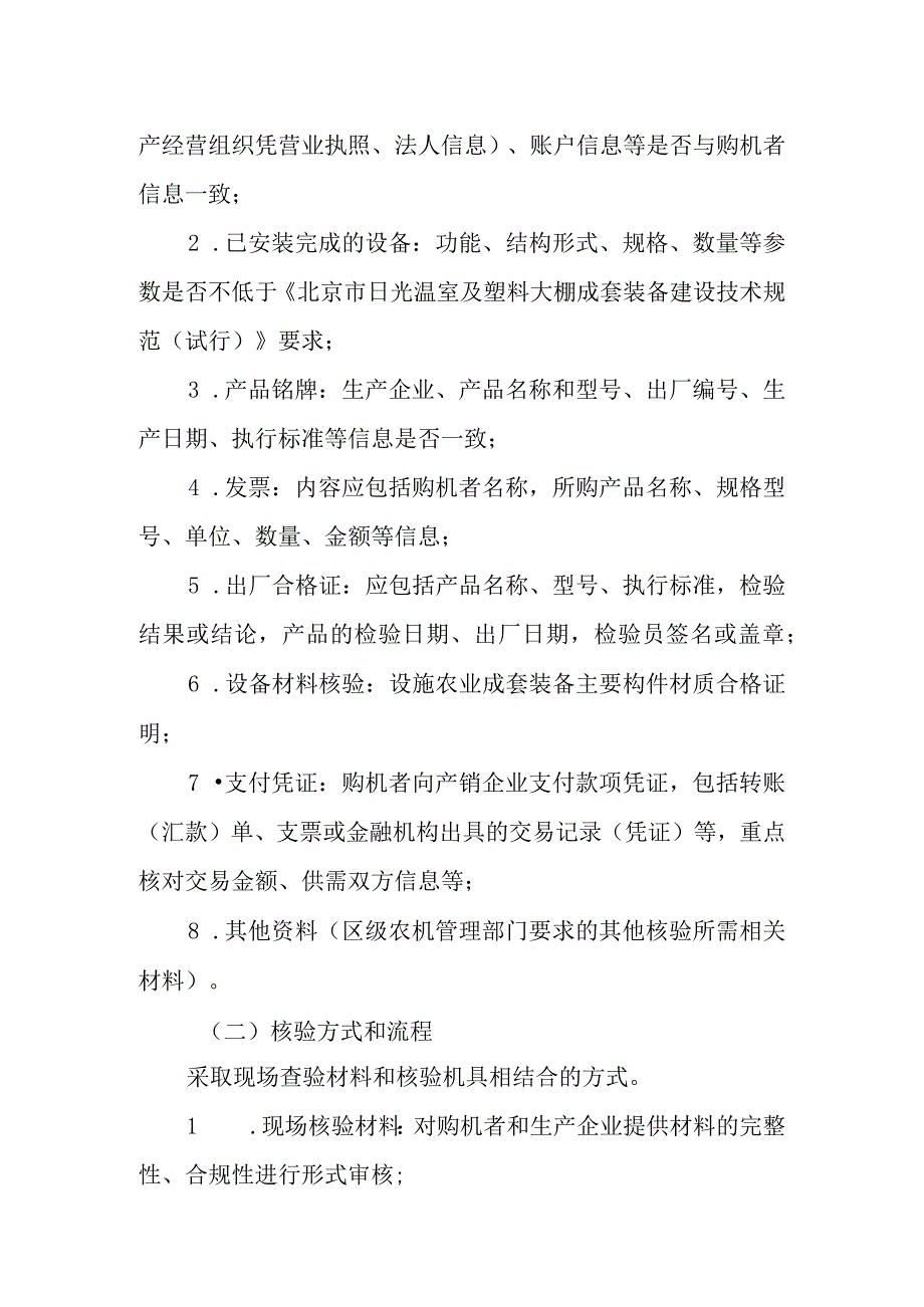 设施农业成套装备补贴核验规范.docx_第2页