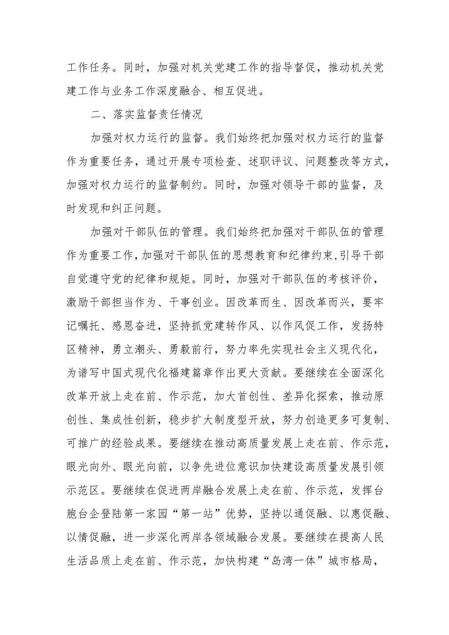 某区人大常委会党组2023年上半年落实全面从严治党主体责任情况汇报.docx_第3页