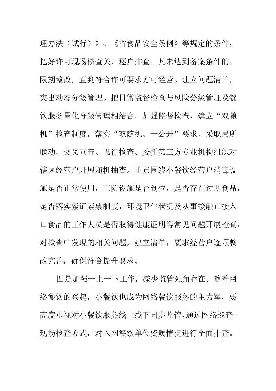 X市场监管部门创新监管对小餐饮经营进行有效管理.docx_第3页