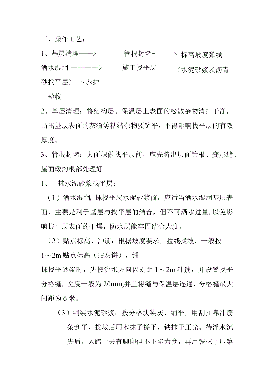 水泥砂浆找平层施工方案流程.docx_第3页