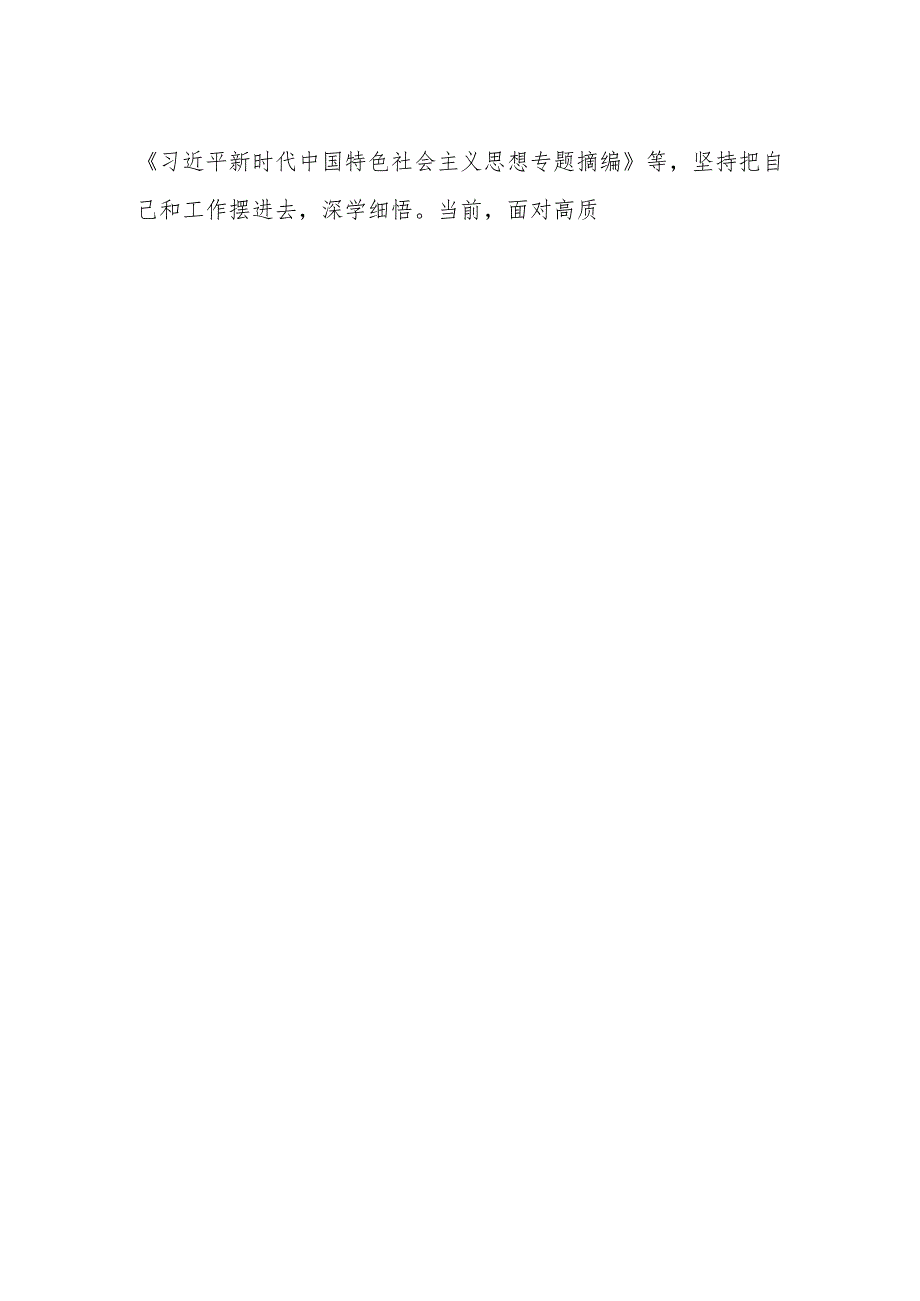 2023年在第二批主题教育读书班暨党委（党组）理论学习中心组10月份集中学习研讨会上的发言提纲.docx_第2页