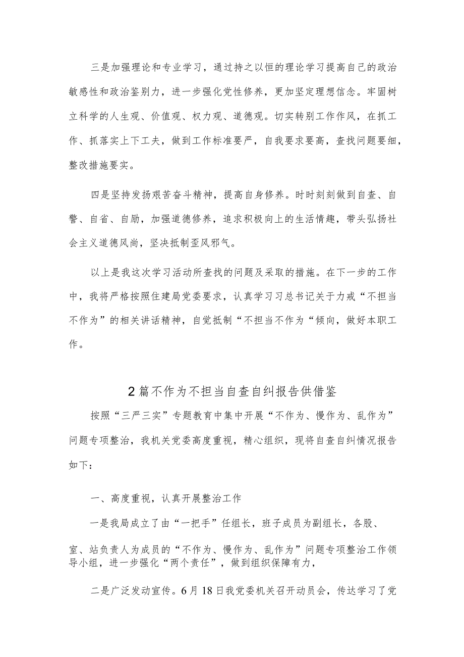 2篇不作为不担当自查自纠报告供借鉴.docx_第3页