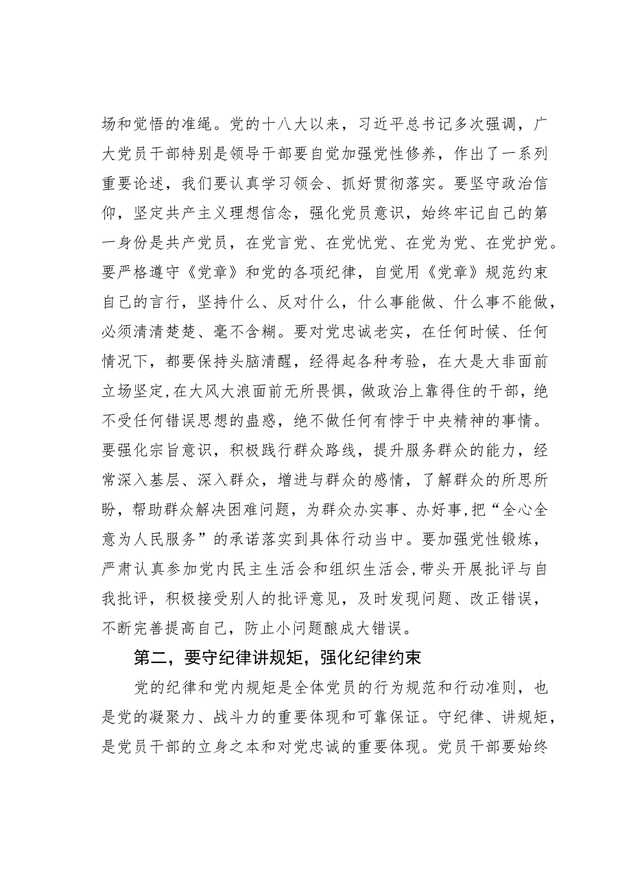 在全区领导干部责任传导集体谈话会上的讲话.docx_第2页