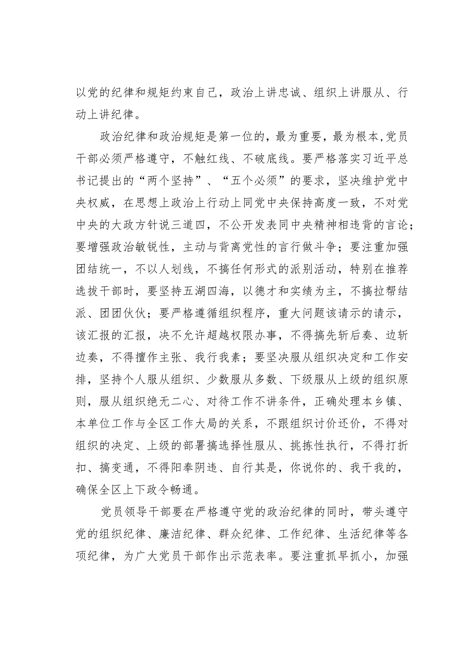 在全区领导干部责任传导集体谈话会上的讲话.docx_第3页