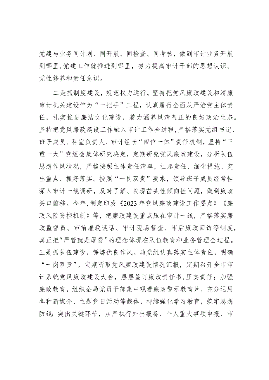 审计局党组书记局长中心组研讨发言：以清廉机关建设强力推动审计工作高质量发展.docx_第2页