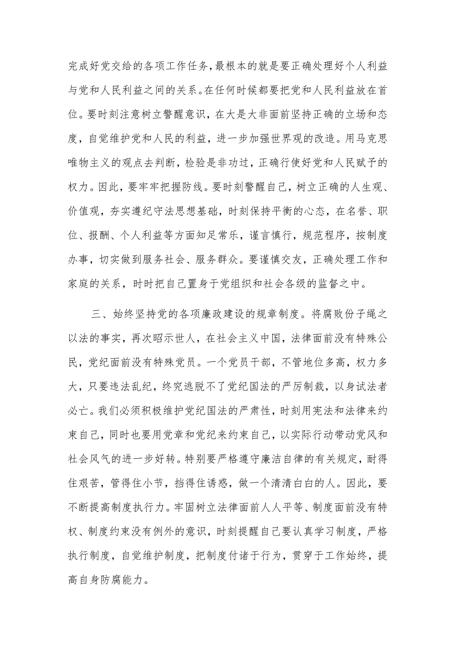 2023年观看廉政警示教育片的学习三篇心得体会范文.docx_第2页