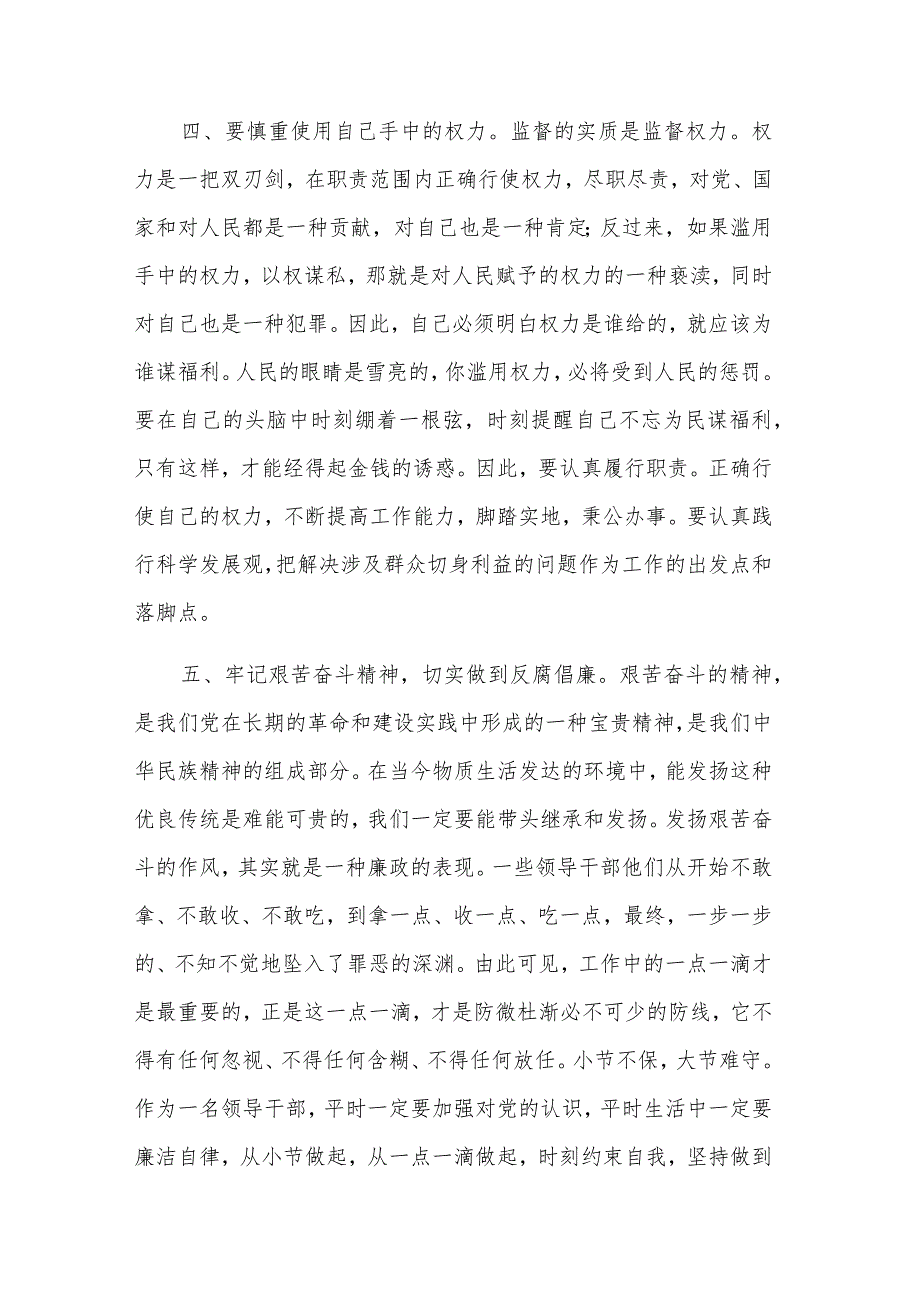 2023年观看廉政警示教育片的学习三篇心得体会范文.docx_第3页