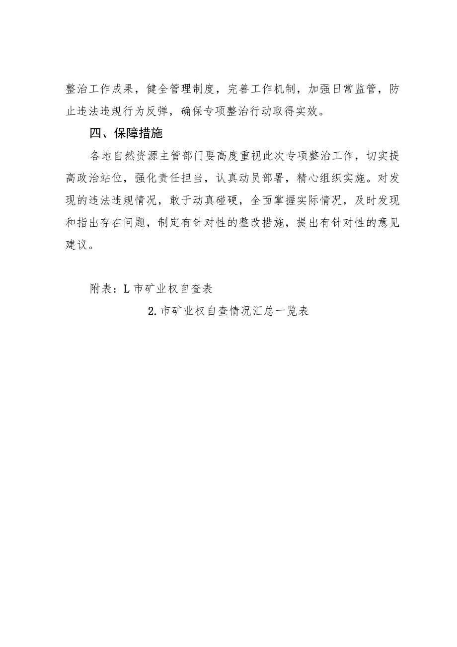 《浙江省矿产资源市场化交易专项整治实施方案.docx_第3页