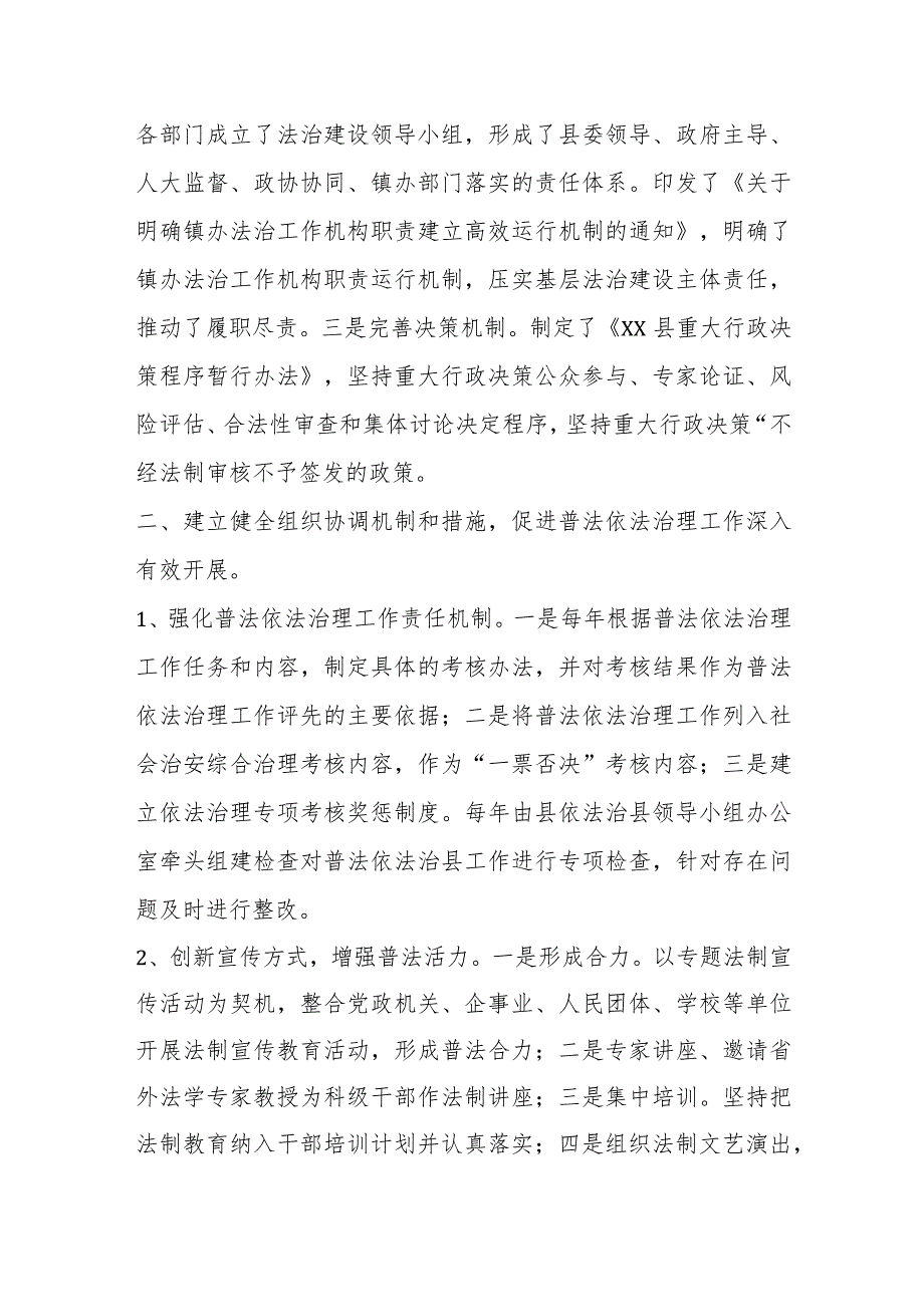 某县依法治县工作汇报材料.docx_第2页