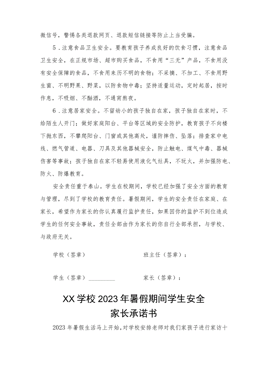 学校暑期安全责任书、承诺书.docx_第2页