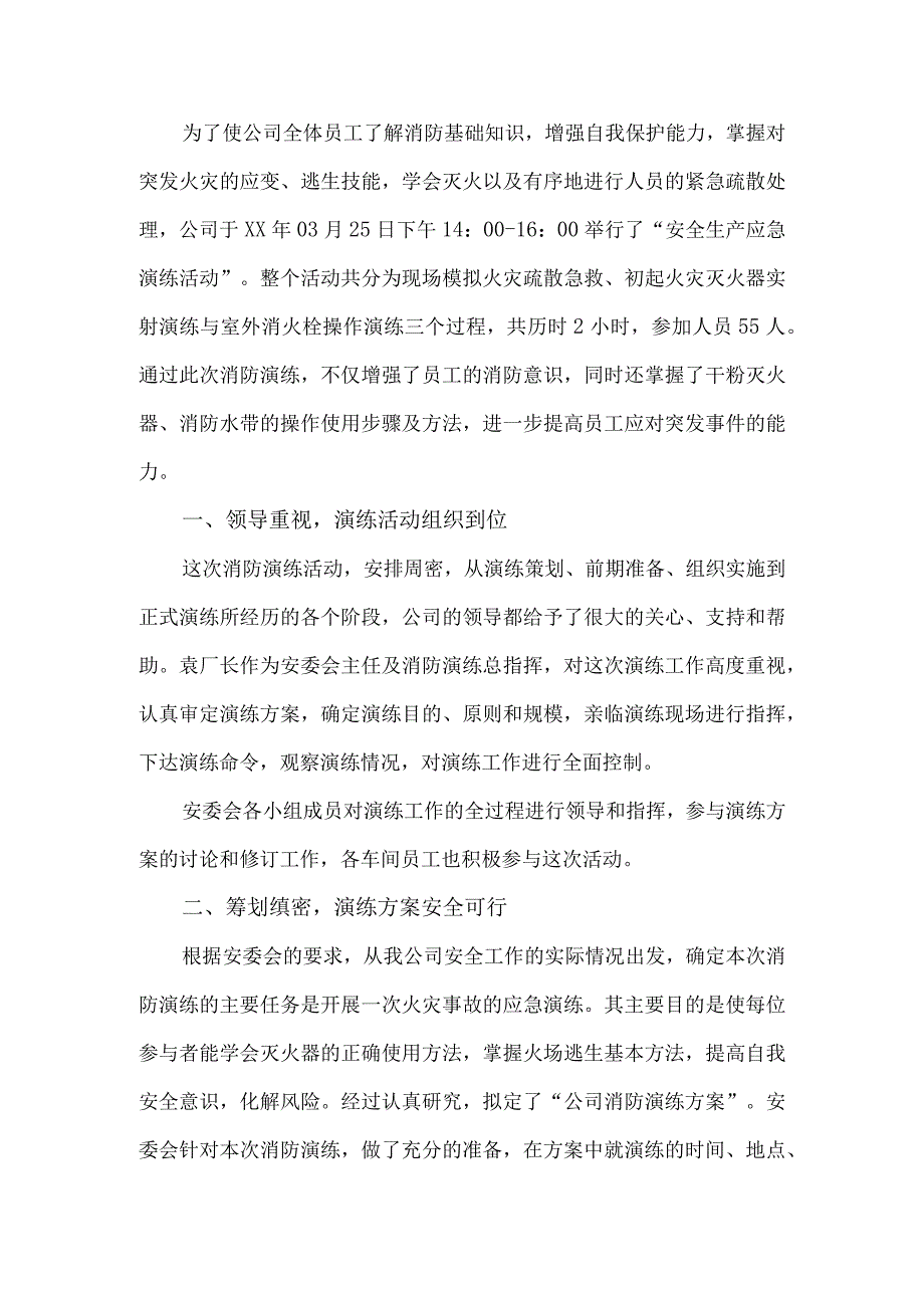 热力公司机房消防应急预案.docx_第1页