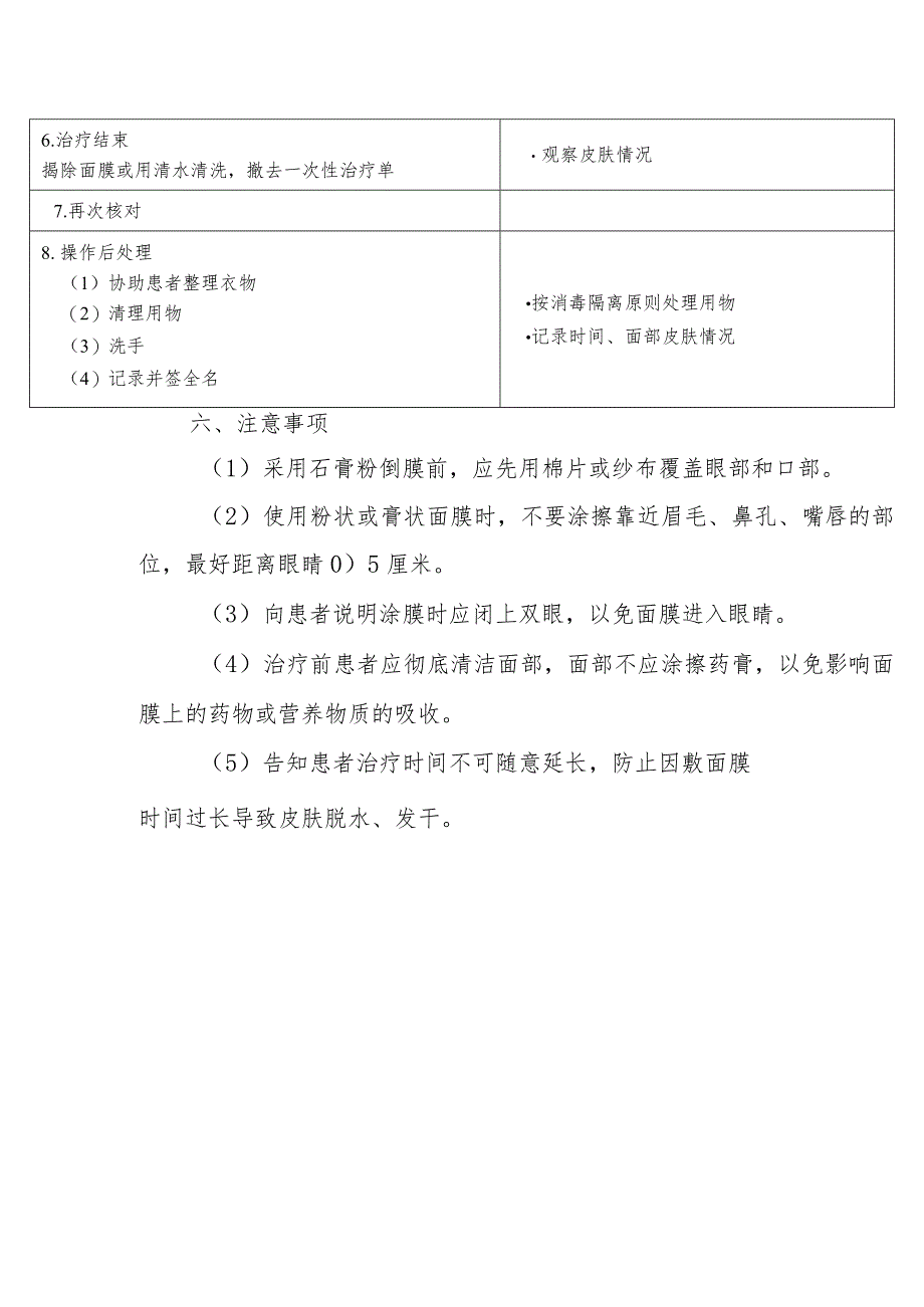 面膜护理操作技术.docx_第3页