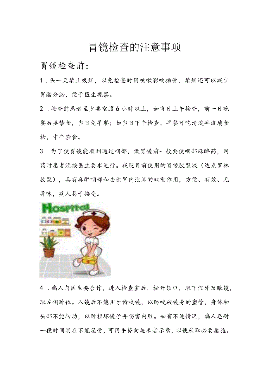 消化科健康教育(消化科住院病人入院须知).docx_第2页