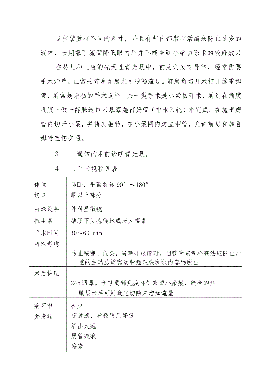 小梁切除术麻醉技术.docx_第2页