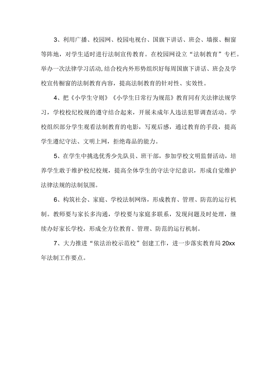 全国法制宣传日活动实施方案.docx_第2页