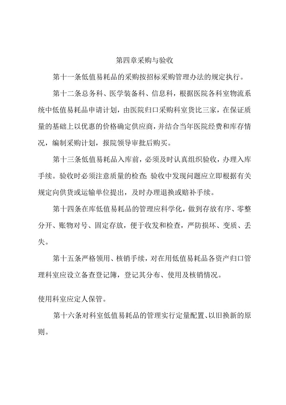 医院低值易耗品管理办法.docx_第3页