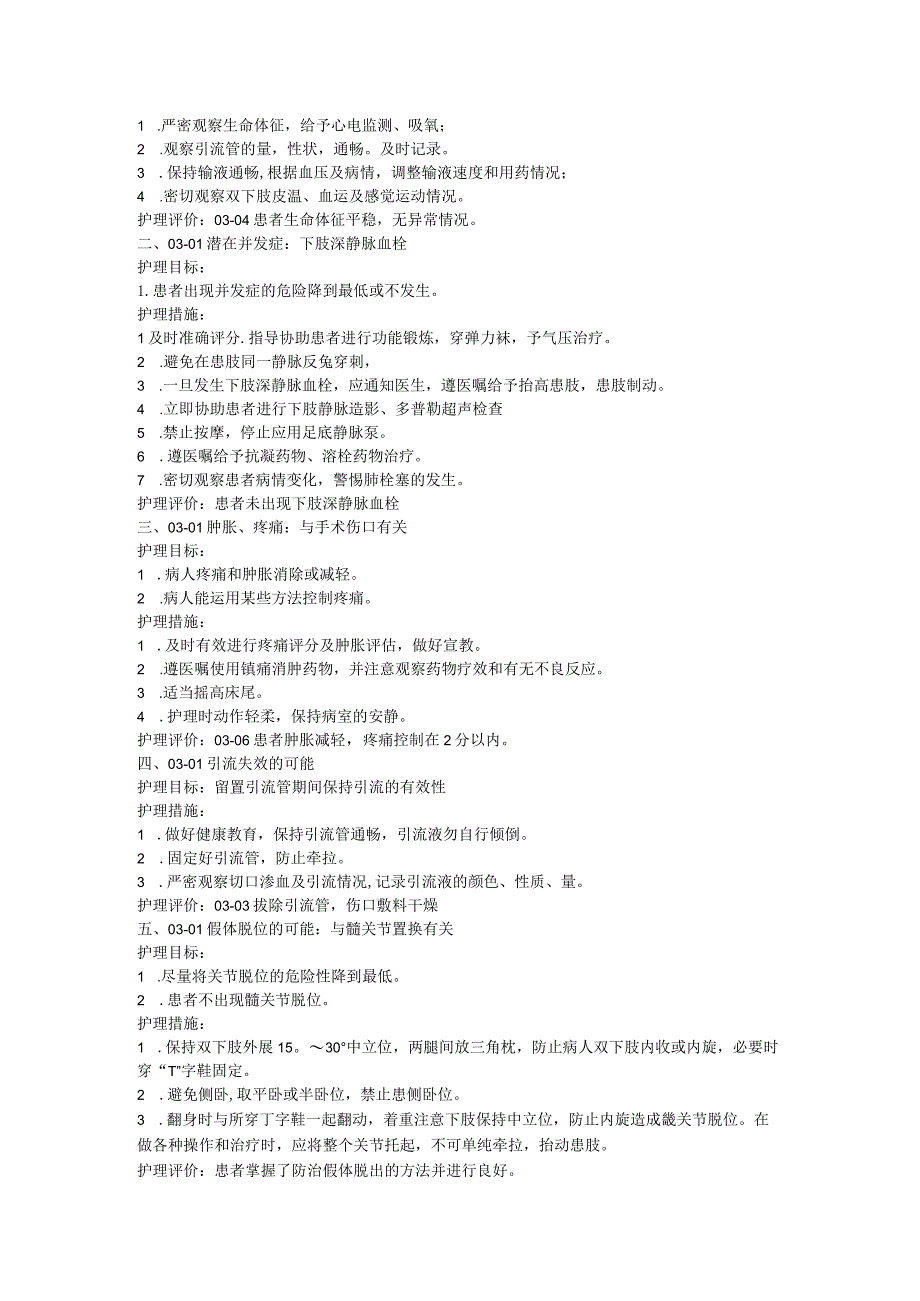 骨科股骨颈骨折个案护理计划.docx_第2页