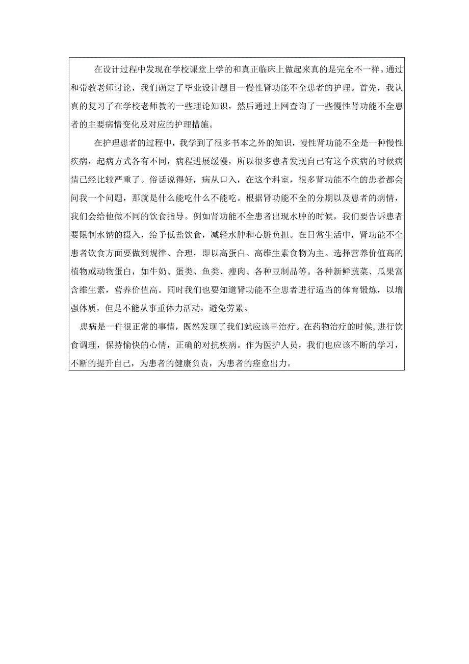 慢性肾功能不全患者的护理成果报告书.docx_第2页