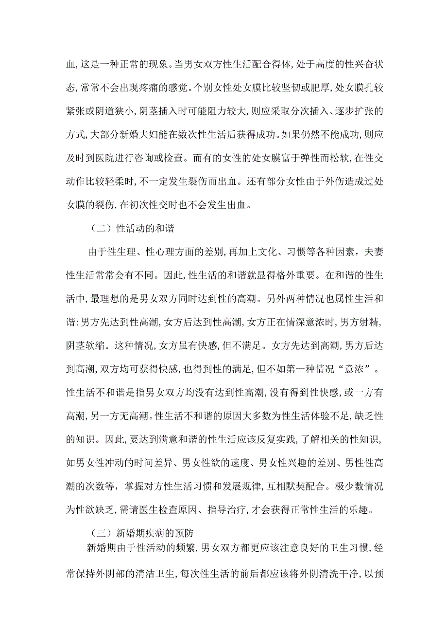 新婚性教育保健指导.docx_第2页