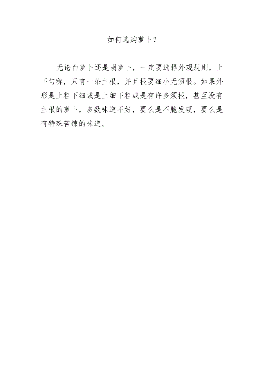 如何选购萝ト？.docx_第1页