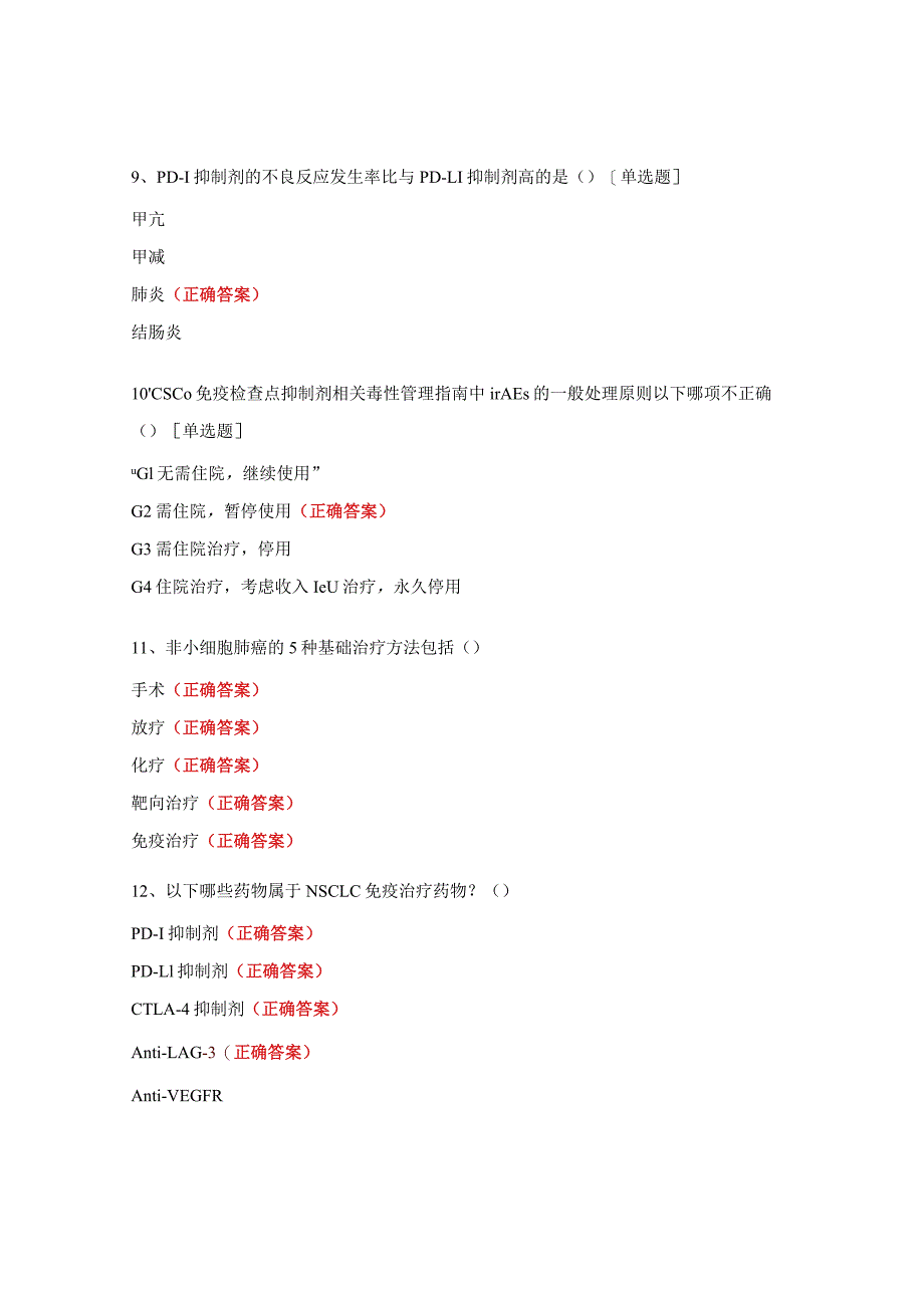 非小细胞肺癌的免疫治疗概述试题.docx_第3页