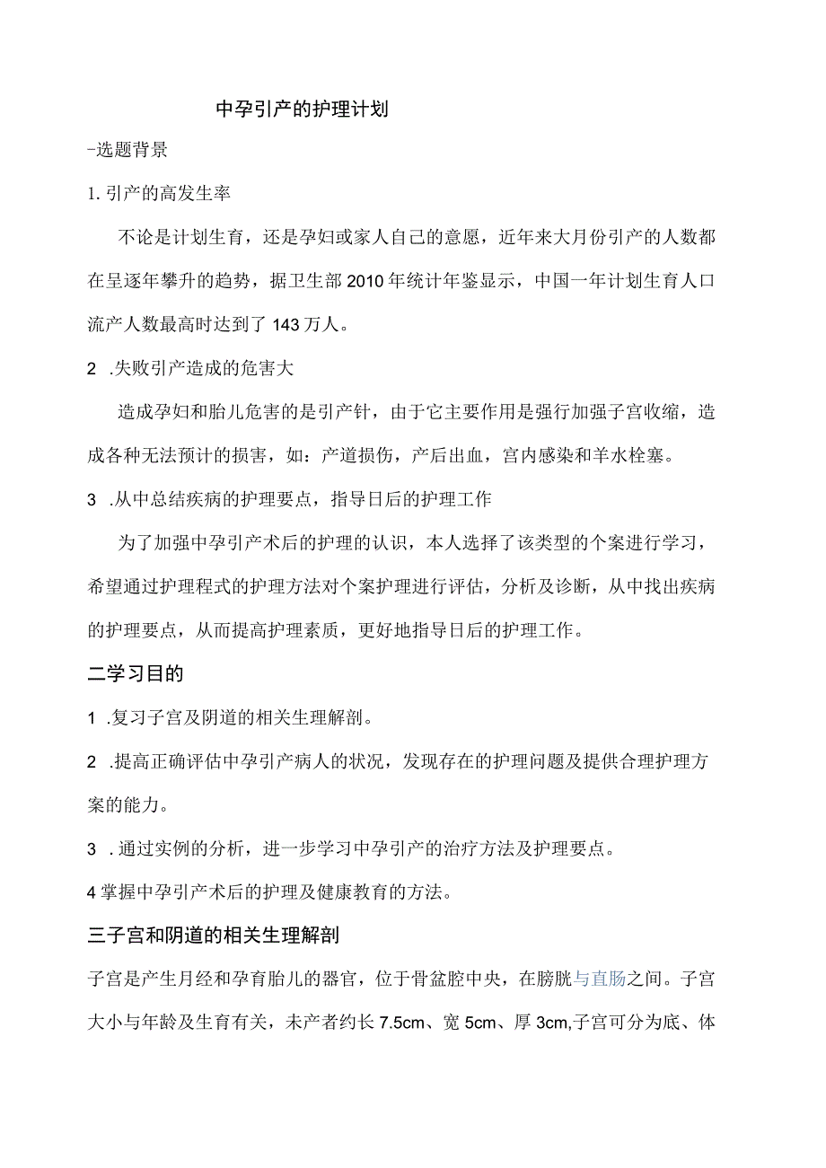 妇科中孕引产护理计划个案护理.docx_第3页