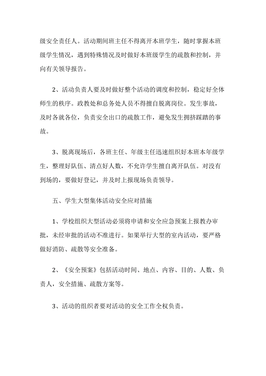 学校消防活动应急预案.docx_第2页