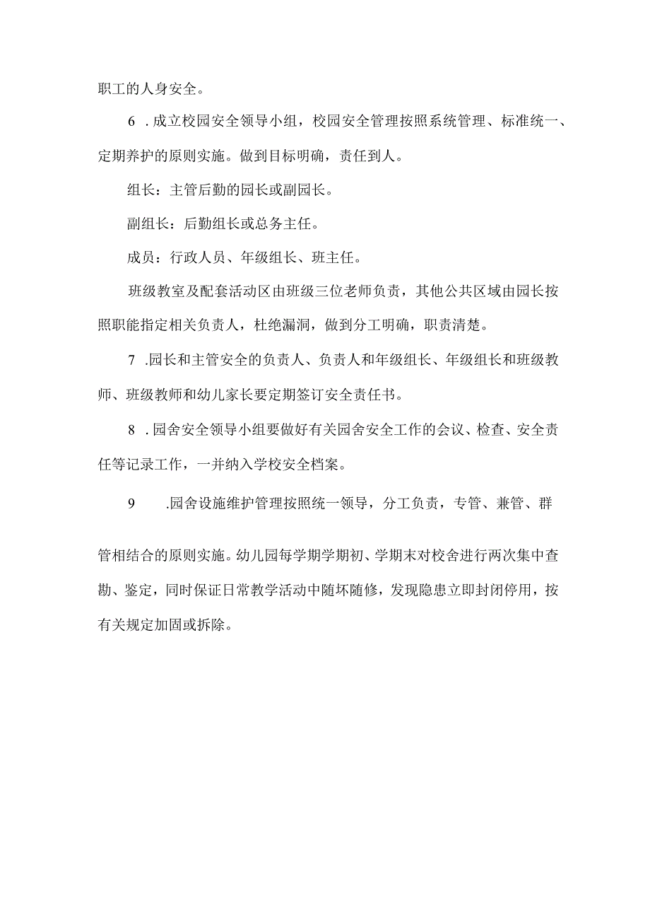 幼儿园建筑安全管理制度.docx_第2页