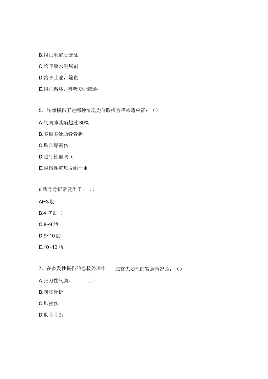 胸外科实习生理论考试试题.docx_第3页