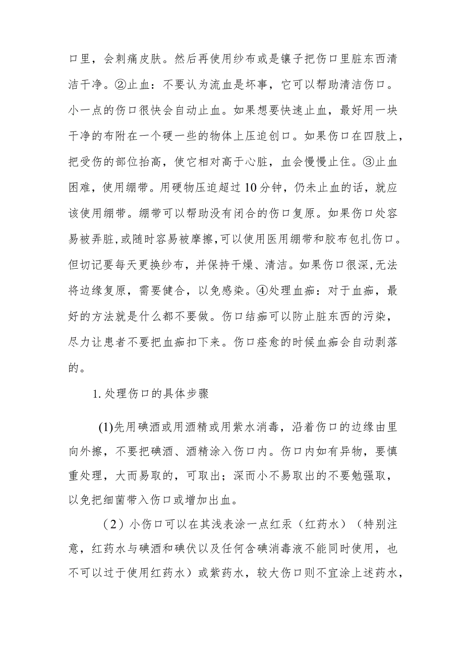 伤口的定义及分类.docx_第3页