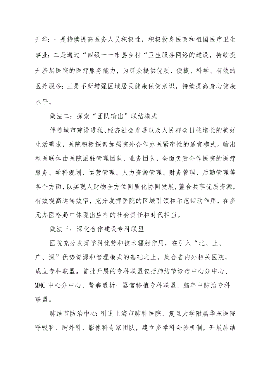 城市医联体典型材料汇报.docx_第3页