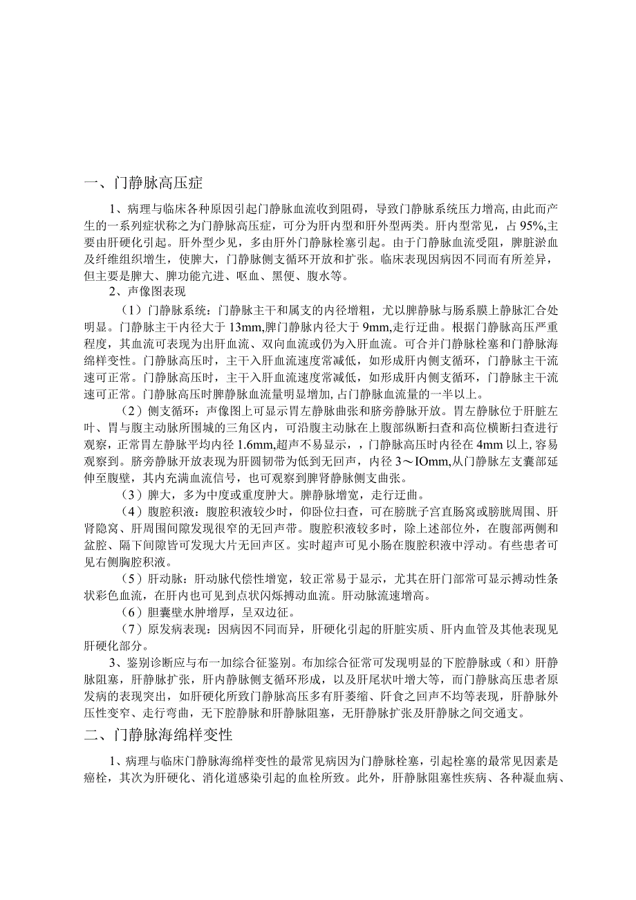 肝脏超声检查诊断技术规范.docx_第1页