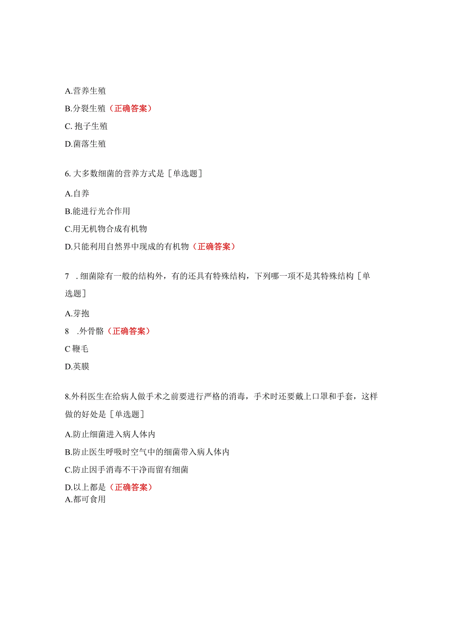 动物行为和作用、细菌真菌练习题.docx_第2页