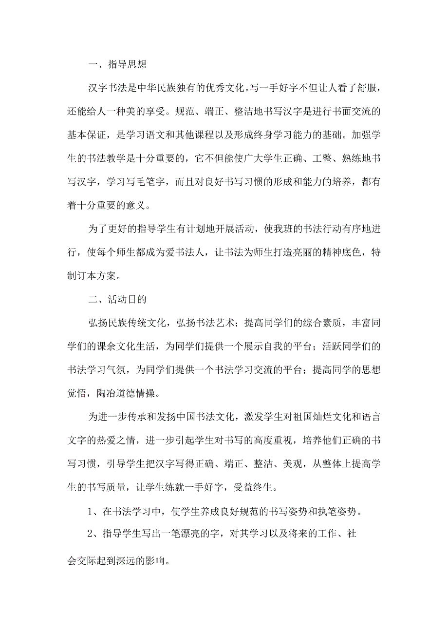 书法活动方案.docx_第1页