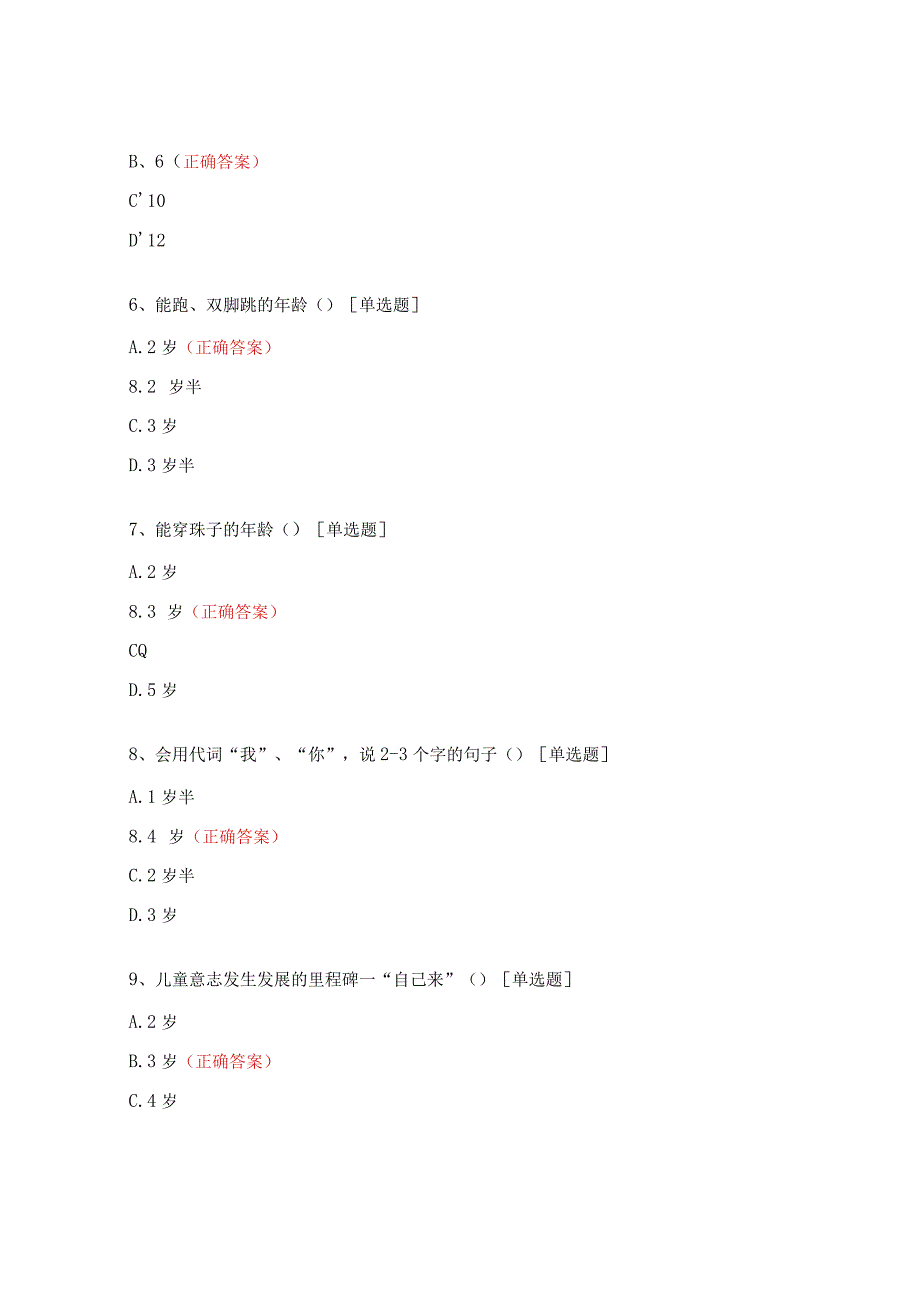 家庭养育健康指导员试题.docx_第2页