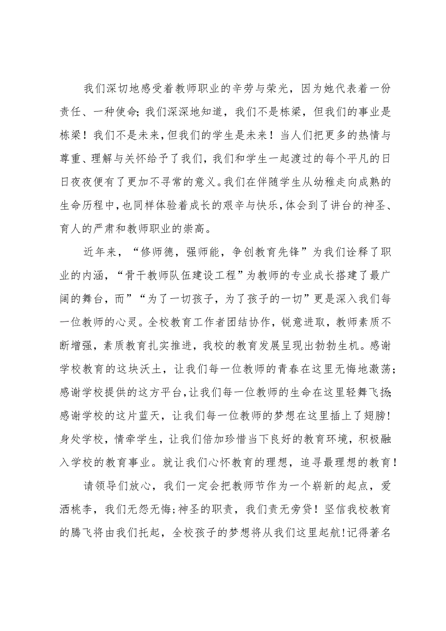 学校教师节表彰会优秀教师代表发言稿.docx_第2页