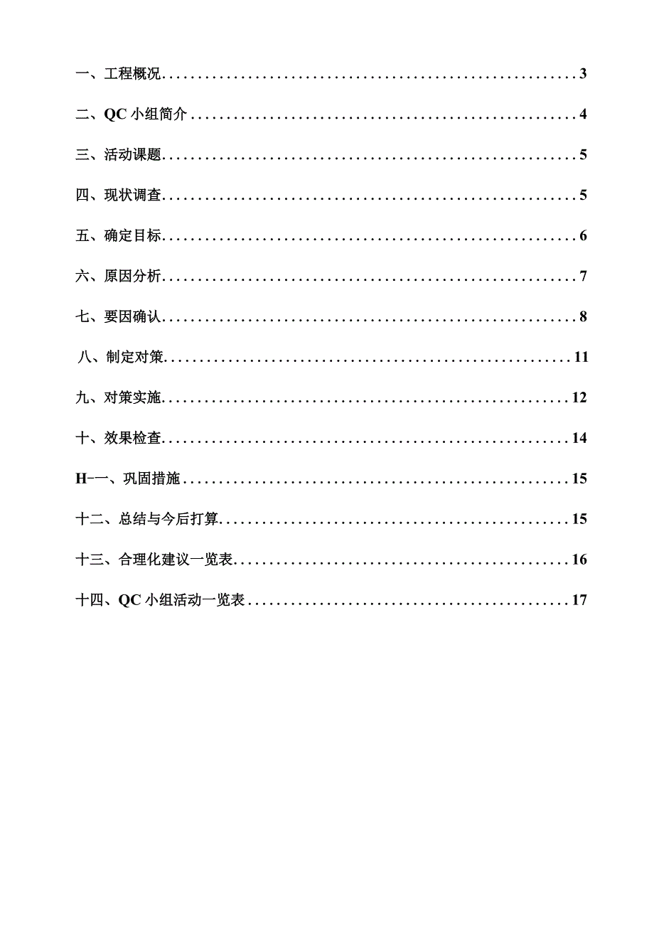 工程建设公司QC小组沟槽式内外涂环氧复合钢管安装质量控制成果汇报书.docx_第2页