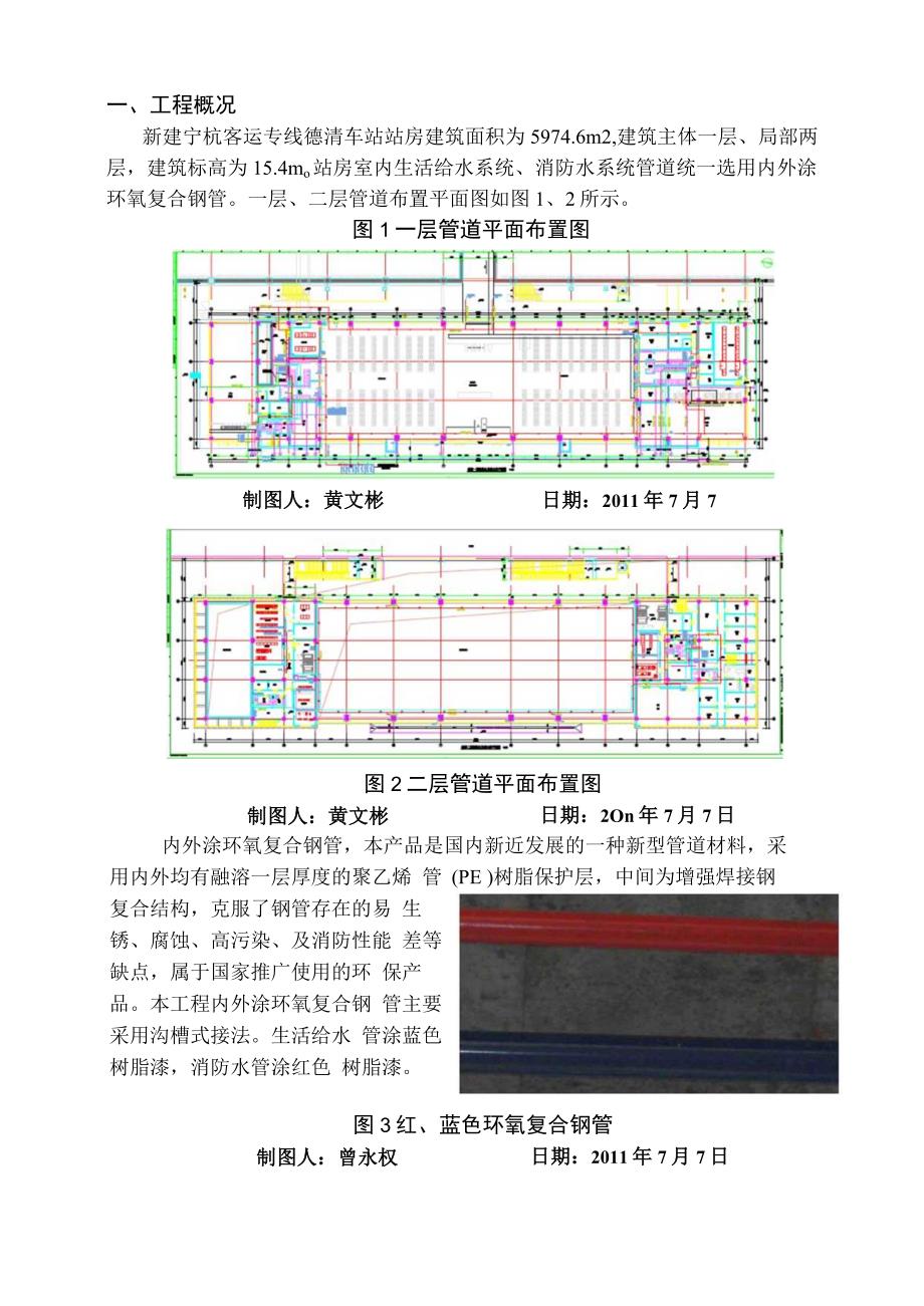 工程建设公司QC小组沟槽式内外涂环氧复合钢管安装质量控制成果汇报书.docx_第3页