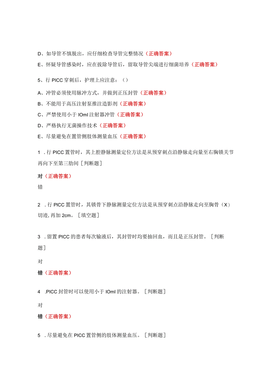 经外周静脉穿刺中心静脉置管相关试题.docx_第3页