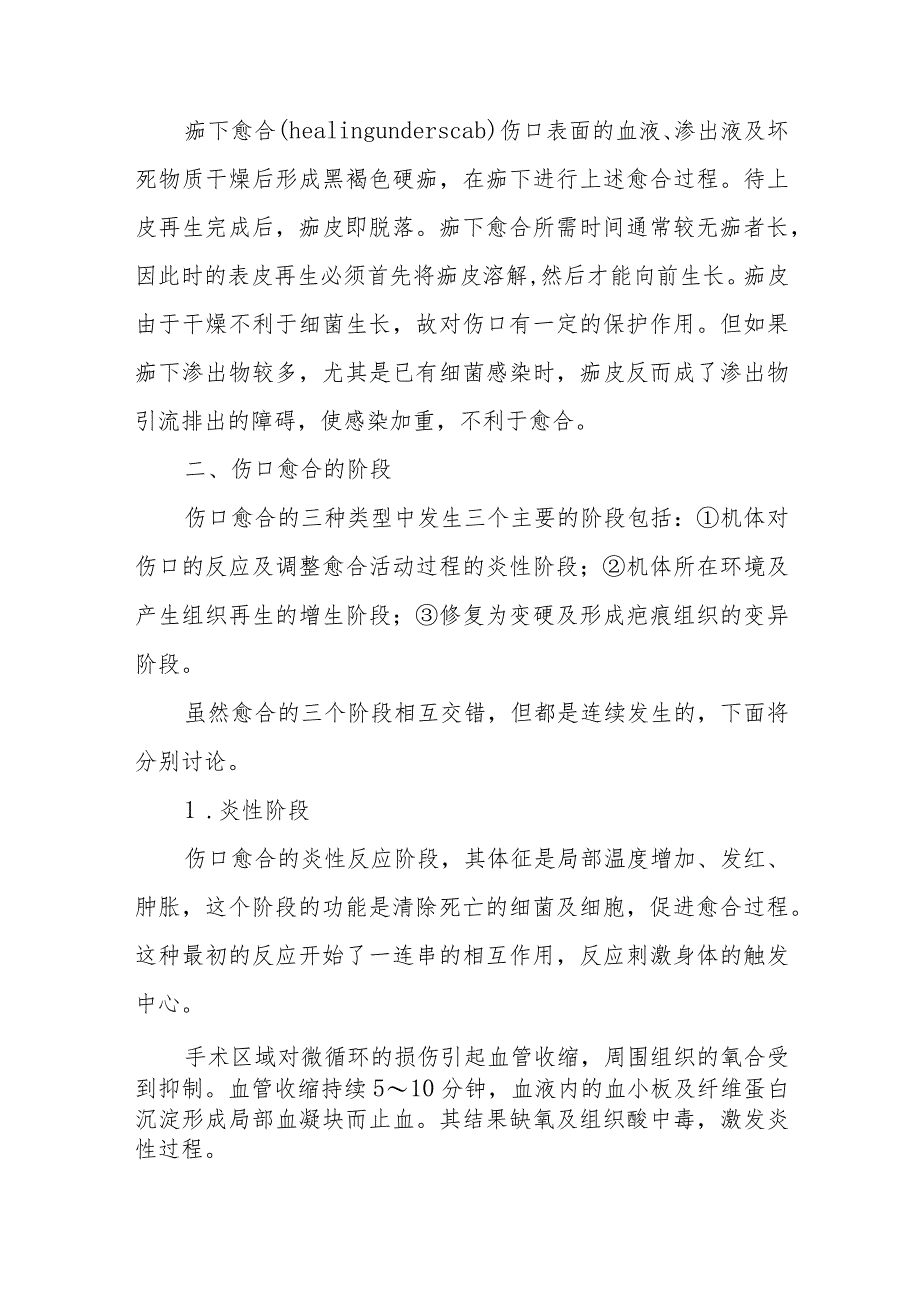 压疮的愈合.docx_第2页