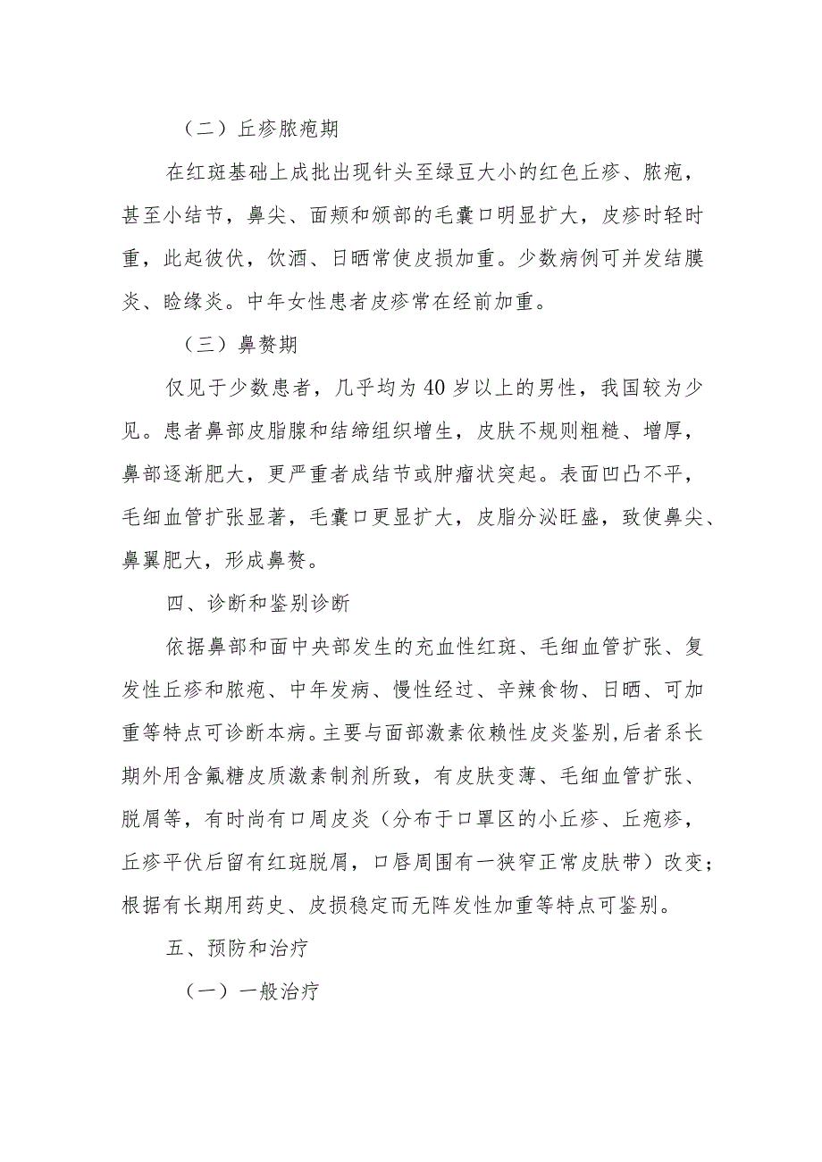 酒渣鼻患者的诊疗技术.docx_第2页