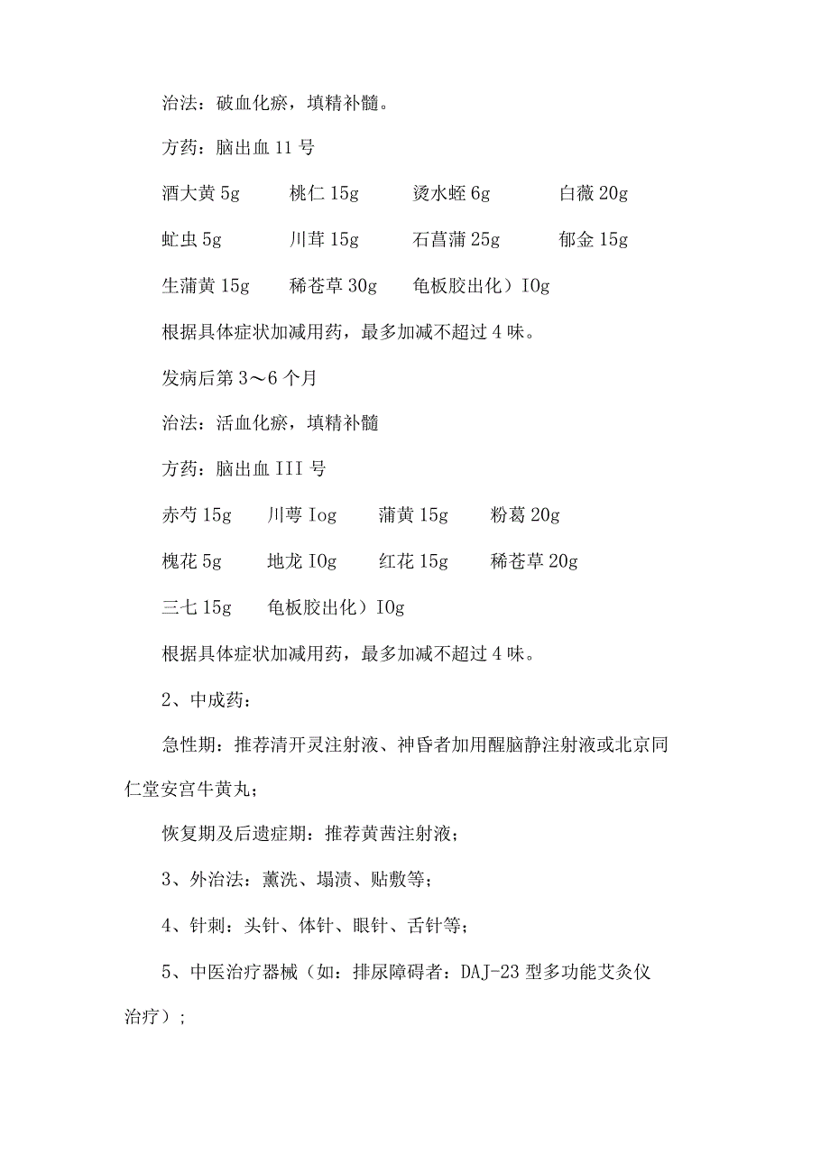 出血性中风疗效分析、总结和评估.docx_第2页