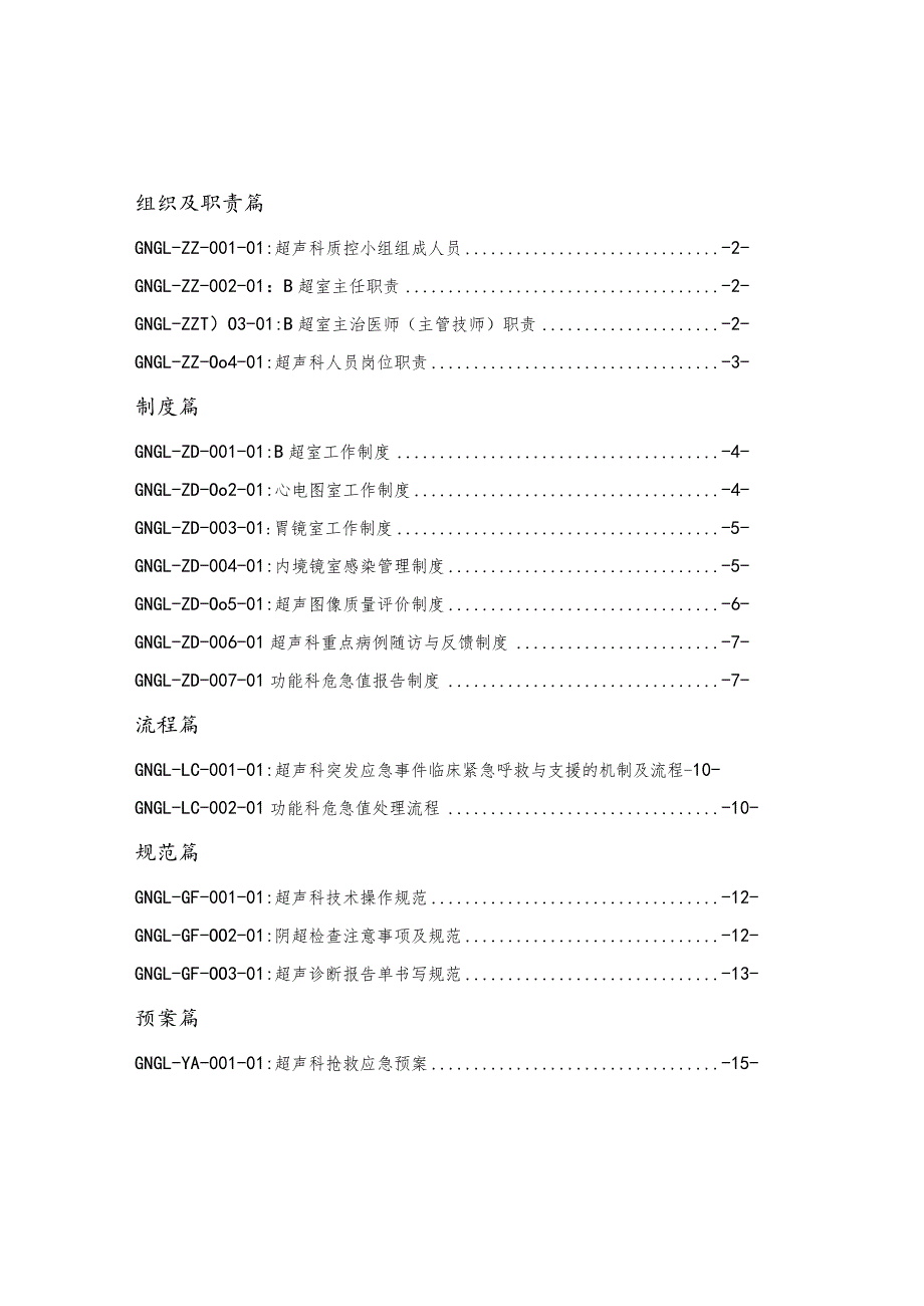 区人民医院功能科制度、规范、职责等.docx_第2页