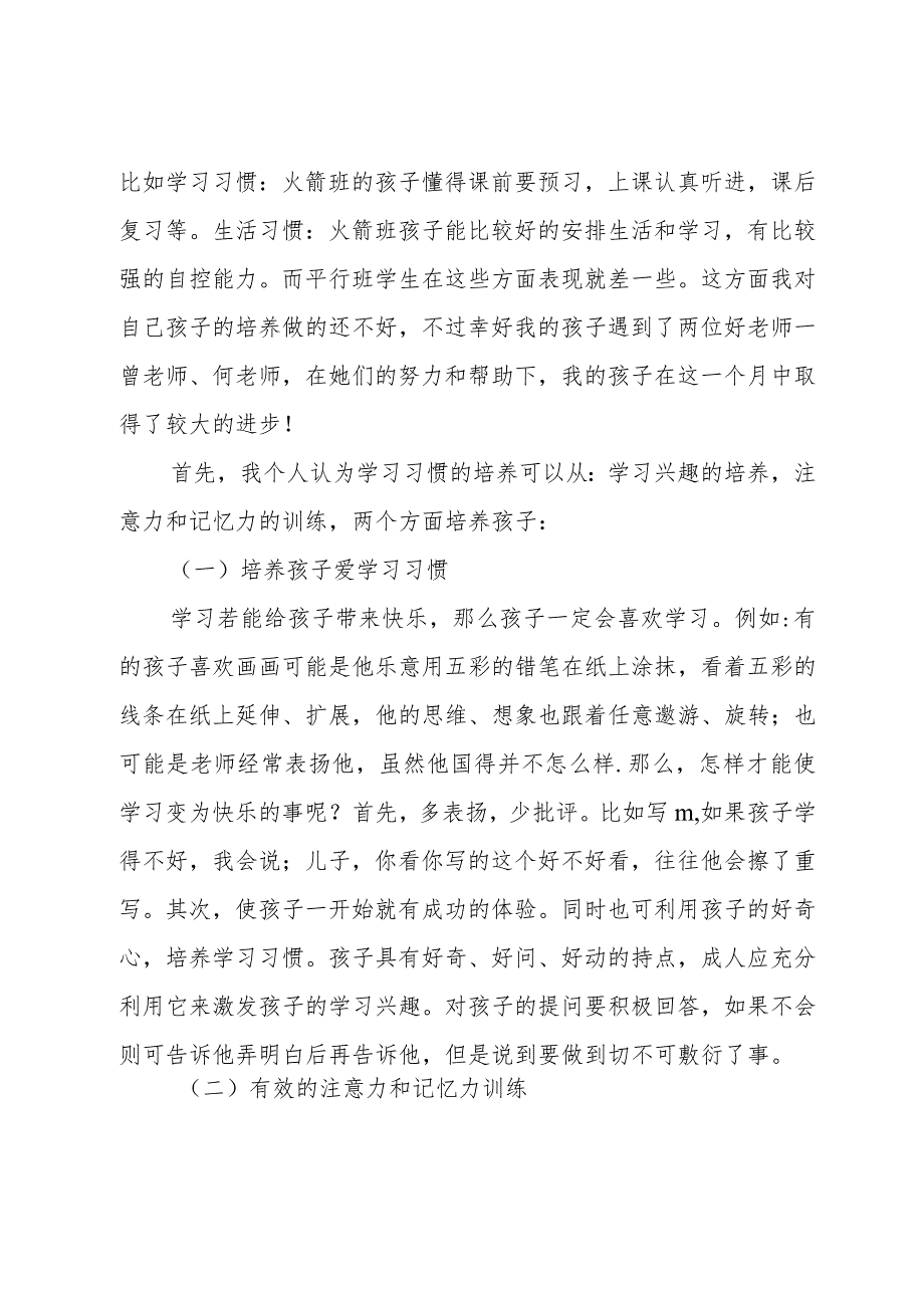 小学班级家长会家长代表发言稿.docx_第2页