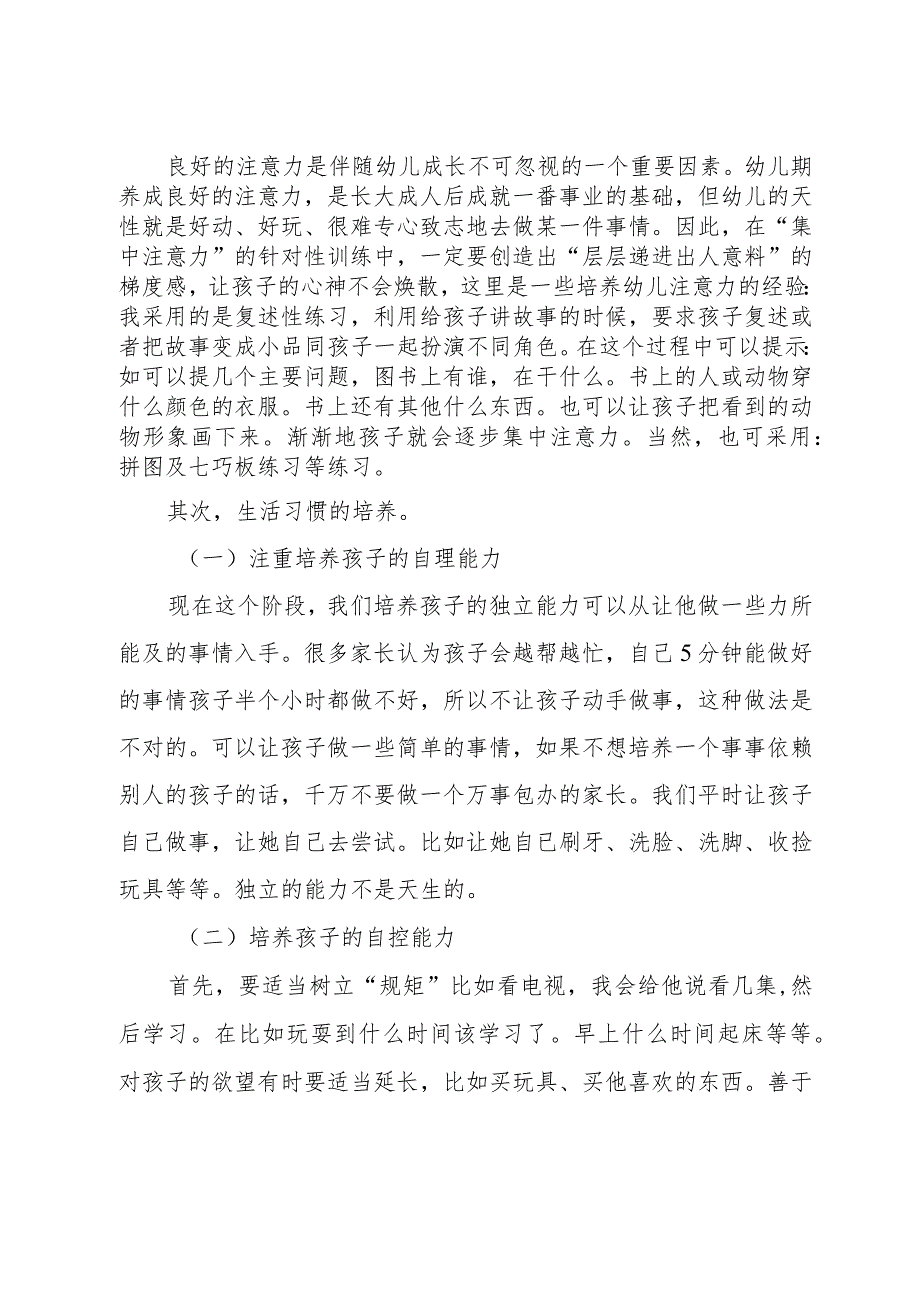 小学班级家长会家长代表发言稿.docx_第3页