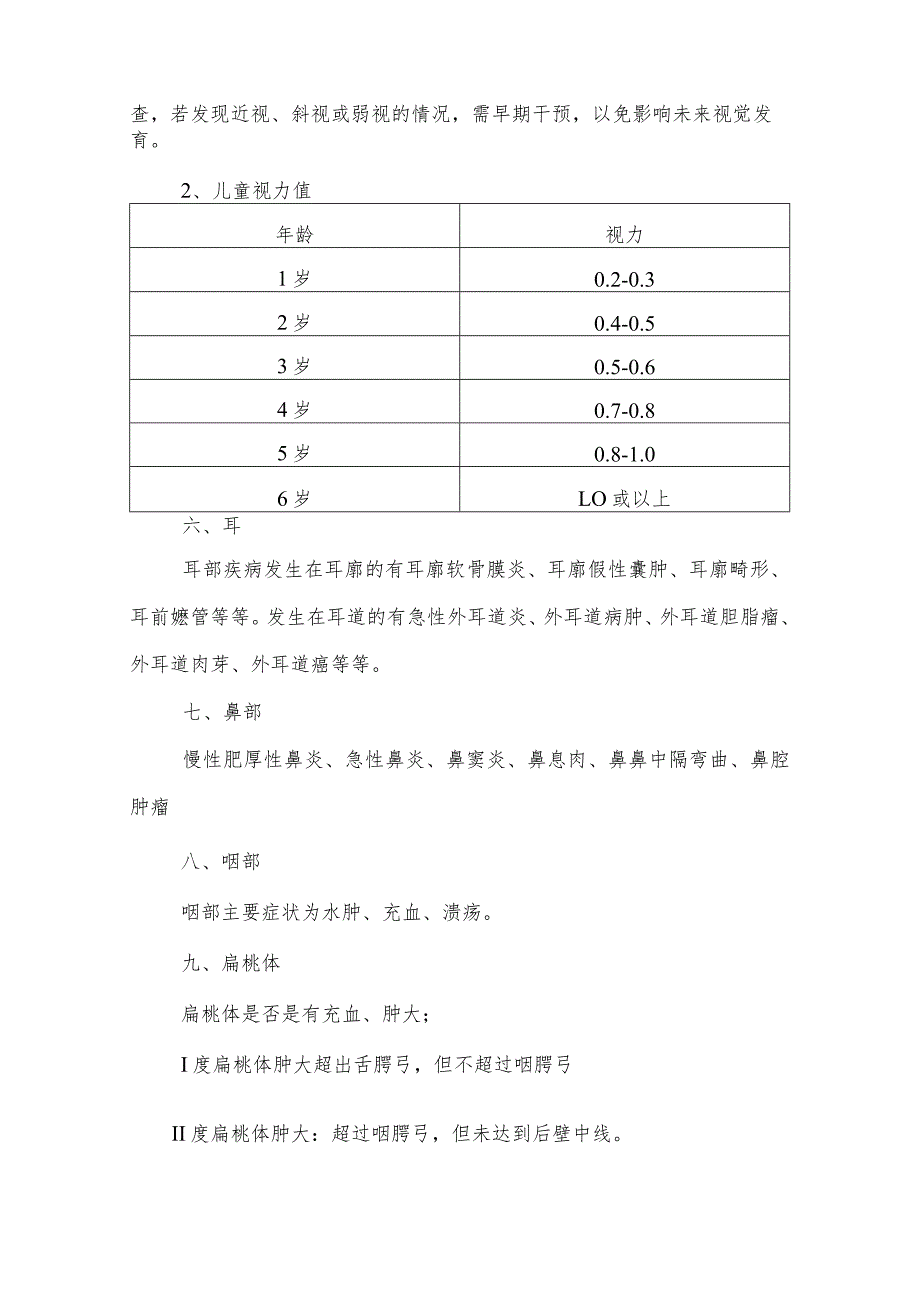 学龄前儿童健康体检岗前培训.docx_第3页