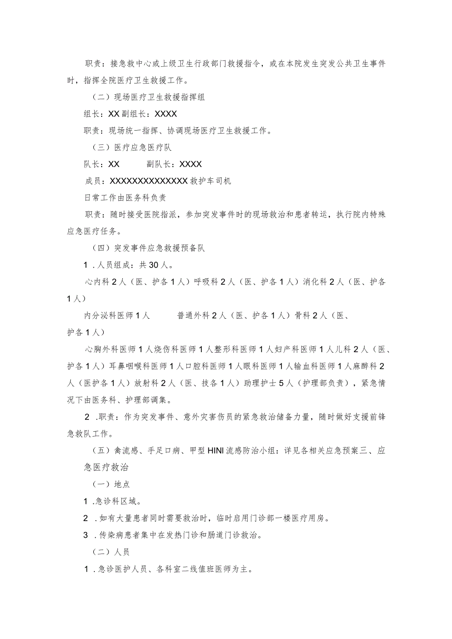 医院重大突发公共卫生事件应急救援预案.docx_第2页