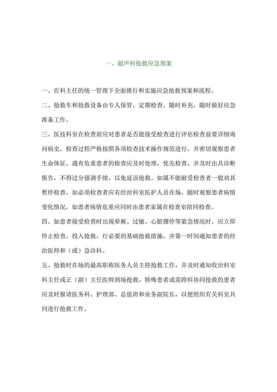 功能科突发事件处理流程及预案.docx_第2页