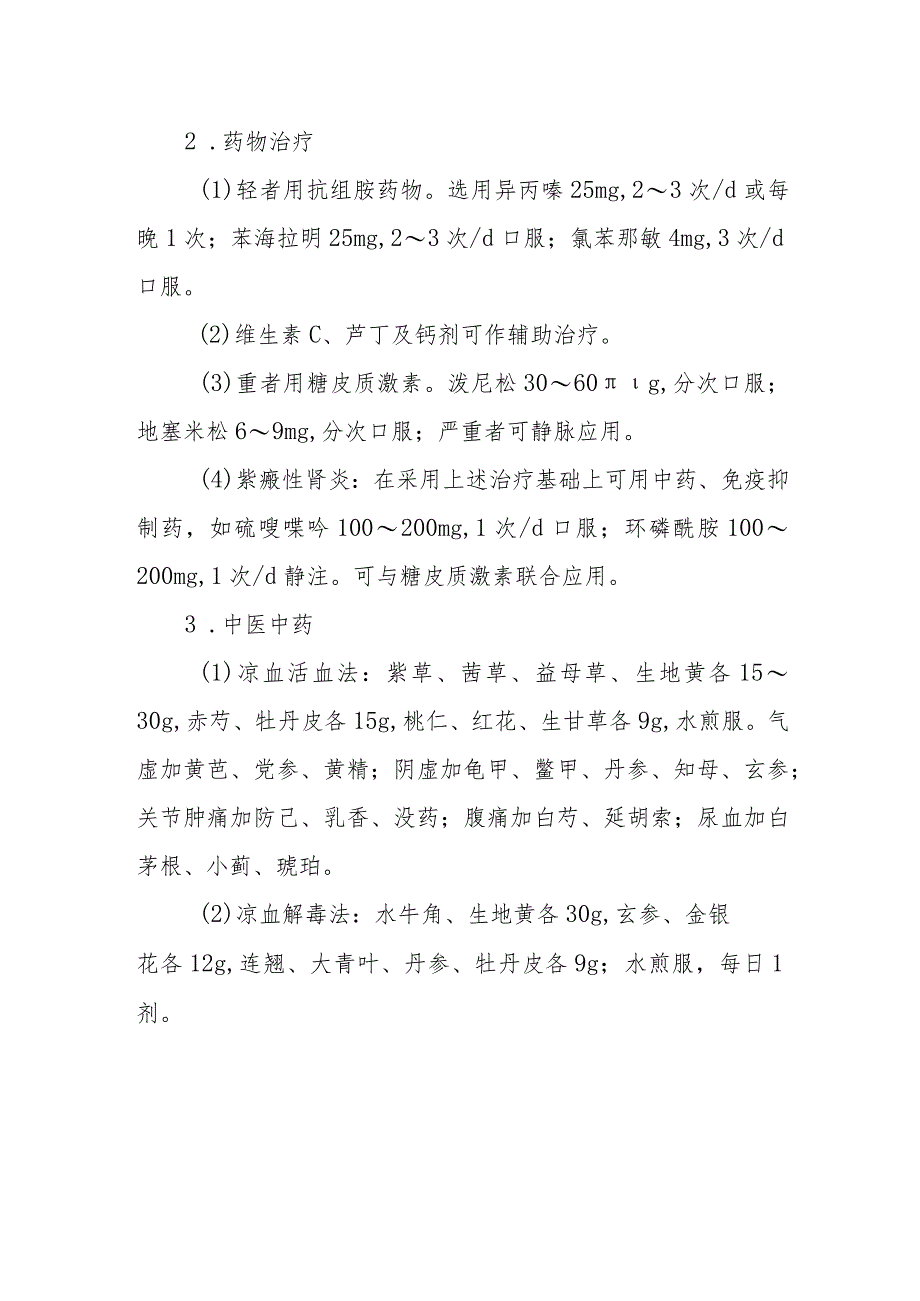 过敏性紫癜的诊断提示及治疗措施.docx_第2页